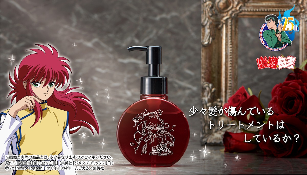 「蔵馬のヘアトリートメントオイル」バナー