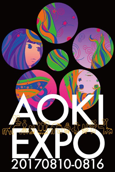 青木俊直の個展「青木万博2017」開催、「新幹線マンガ」も並ぶ