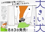 「大きい犬」告知ビジュアル