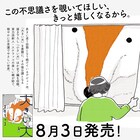 「盆の国」のスケラッコ、7つの物語収録した作品集「大きい犬」発売