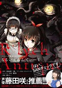 「クトゥルフ神話TRPGリプレイ るるいえあんてぃーく」（帯あり）