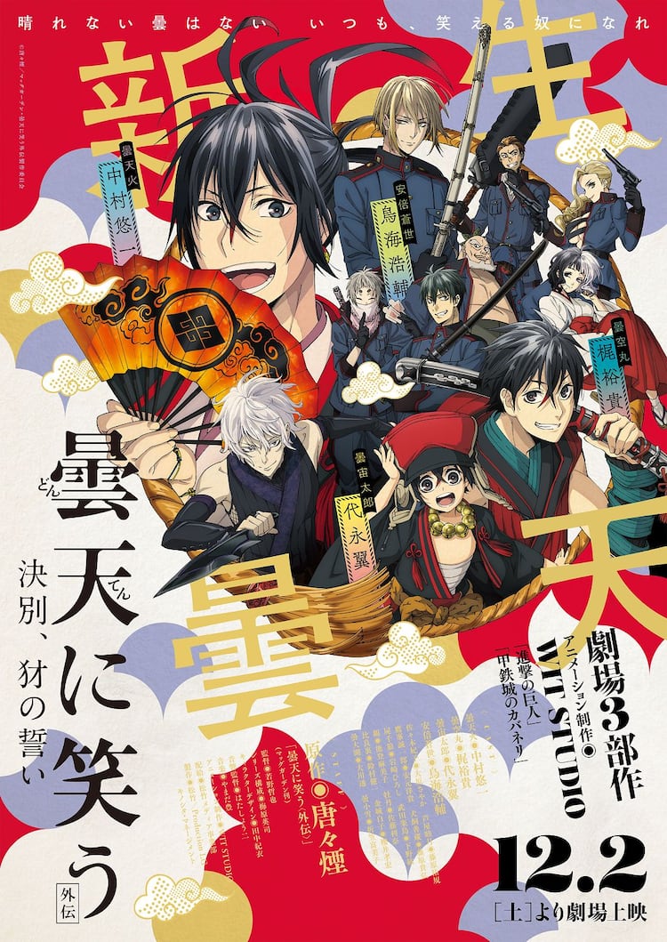 曇天に笑う 外伝 劇場3部作のプロジェクトビジュアルや新たな場面カット コミックナタリー