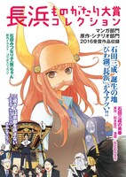 「長浜ものがたり大賞コレクション」