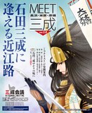 もとむらえりのイラストが用いられた、観光情報誌「MEET 三成」2.0。