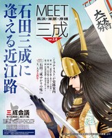 もとむらえりのイラストが用いられた、観光情報誌「MEET 三成」2.0。