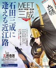 もとむらえりのイラストが用いられた、観光情報誌「MEET 三成」2.0。