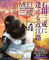 もとむらえりのイラストが用いられた、観光情報誌「MEET 三成」3.0。