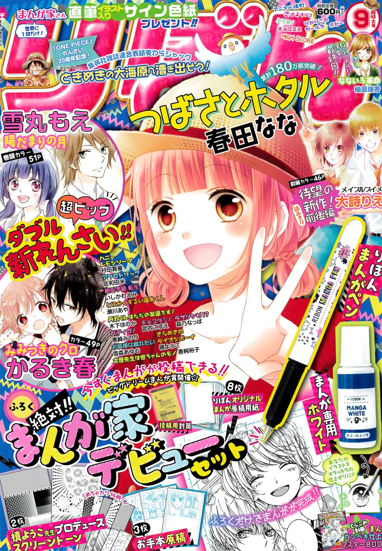 りぼん9月号