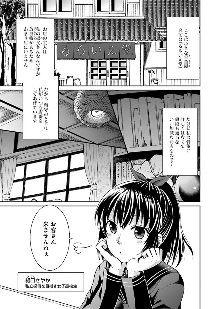 「クトゥルフ神話TRPGリプレイ るるいえあんてぃーく」より。