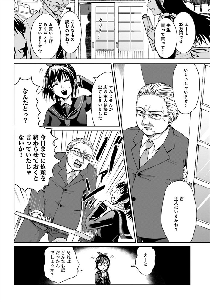 「クトゥルフ神話TRPGリプレイ るるいえあんてぃーく」より。