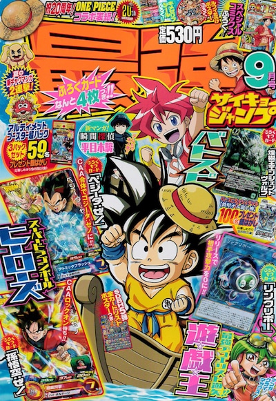 最強ジャンプ9月号