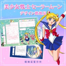 「美少女戦士セーラームーン」をモチーフにした婚姻届の第4弾。