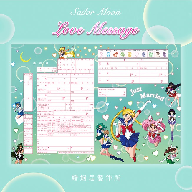 「Sailor Moon Love Message」