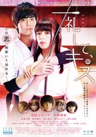 映画「一礼して、キス」ポスタービジュアル