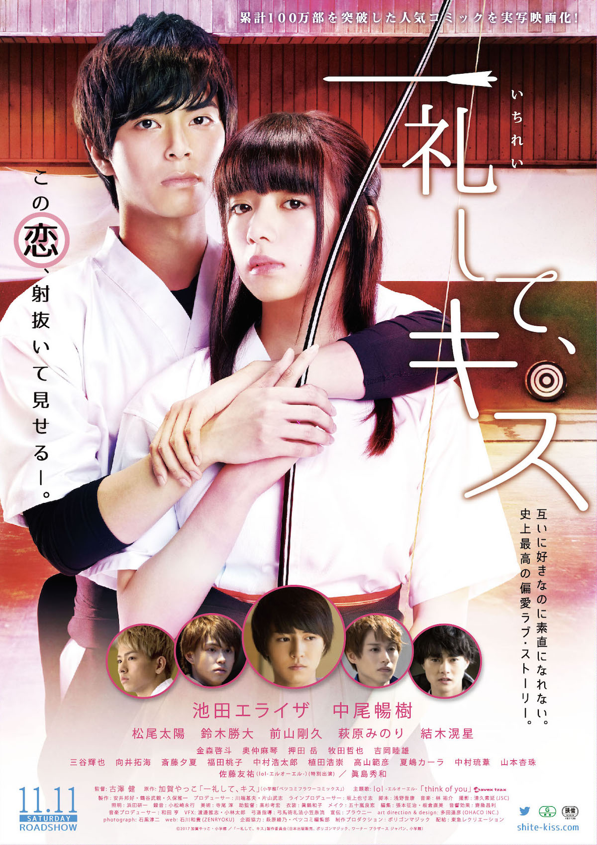 映画「一礼して、キス」ポスタービジュアル