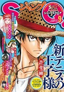 ジャンプスクエア9月号 (c)ジャンプスクエア2017年9月号/集英社