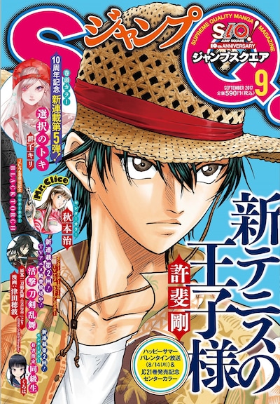 ジャンプスクエア9月号