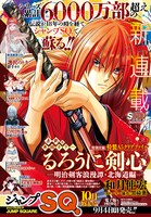 ジャンプスクエア9月号の予告ページより。