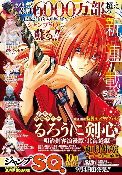ジャンプスクエア9月号の予告ページより。