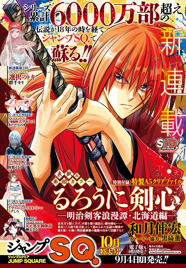 ジャンプスクエア9月号の予告ページより。