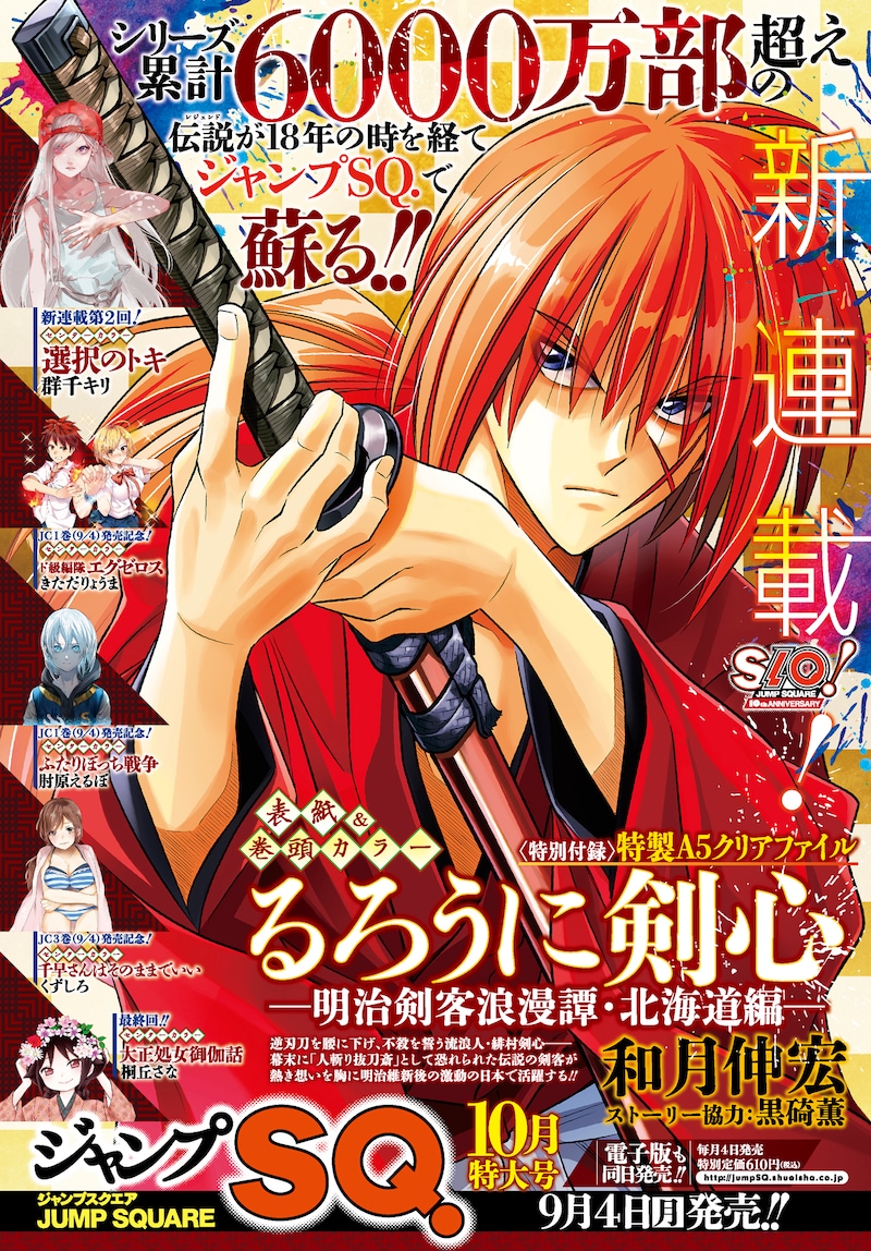 ジャンプスクエア9月号の予告ページより。