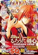 ジャンプスクエア9月号の予告ページより。