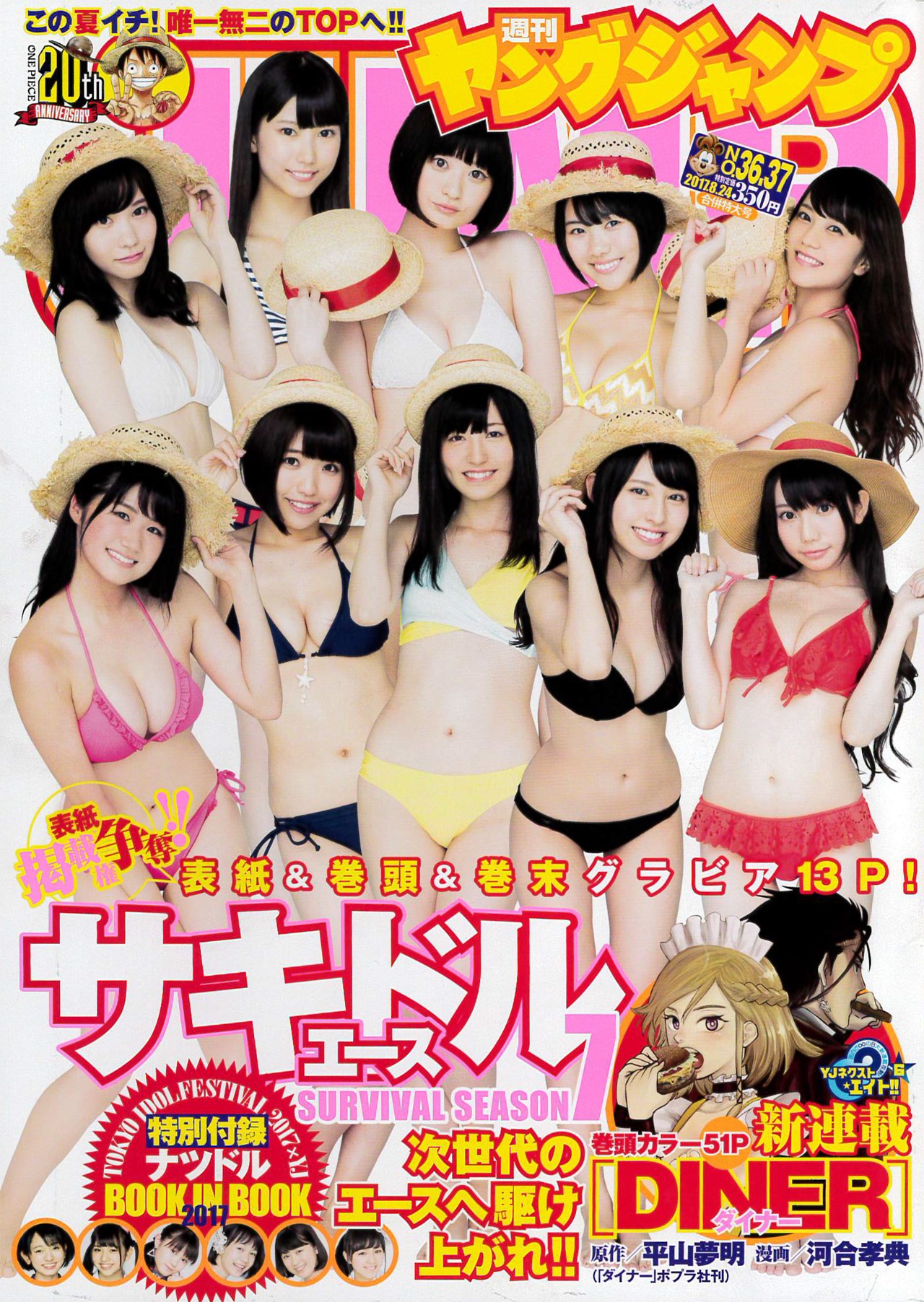 週刊ヤングジャンプ36・37合併号