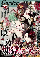 月刊コミックガーデン9月号