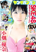 ヤングガンガンNo.16