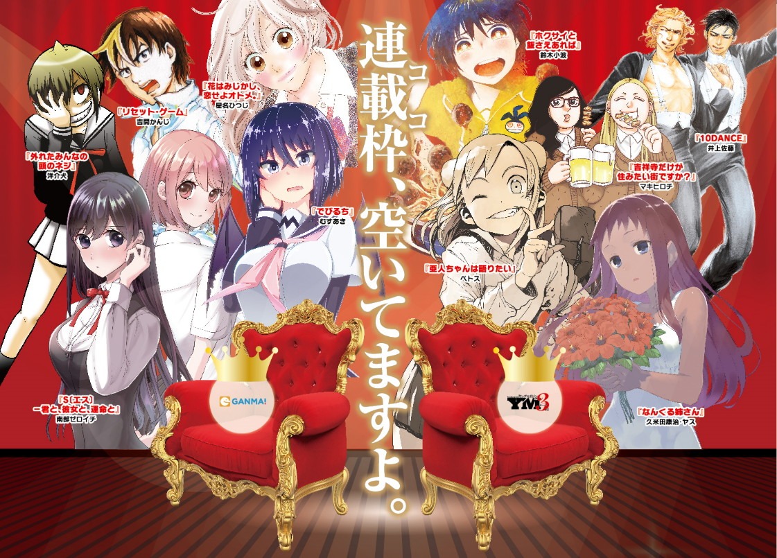 「GANMA!×YM3rd即連載杯」告知ビジュアル