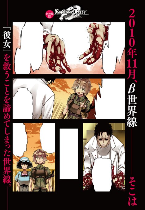 「STEINS;GATE 0」第1話より。