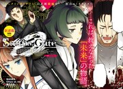 「STEINS;GATE 0」第1話扉ページ。