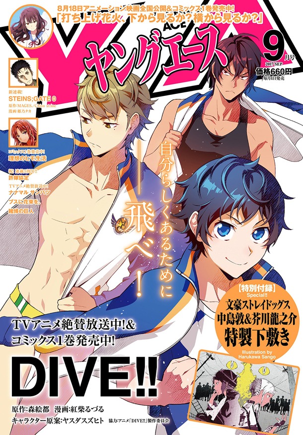 ヤングエース9月号