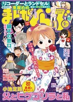 まんがくらぶ9月号