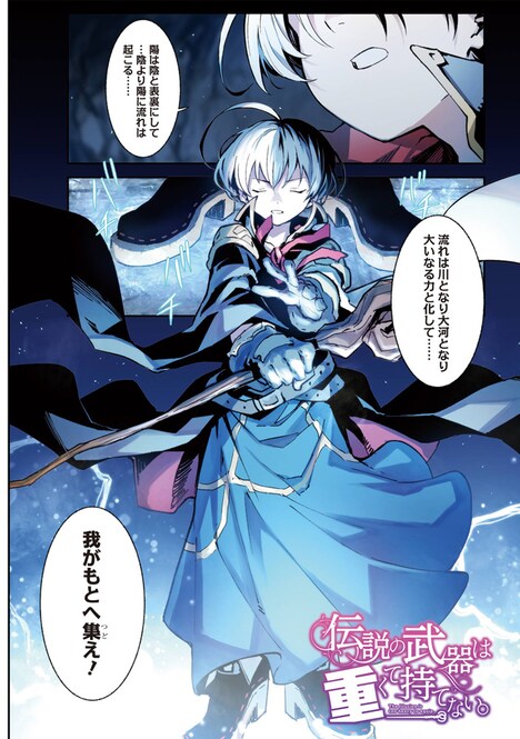 「伝説の武器は重くて持てない。」より。(c)プリンセスカンパニー／SQUARE ENIX(c)Hitomi Shizuki／SQUARE ENIX