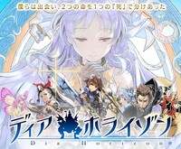 「ディアホライゾン」イメージ