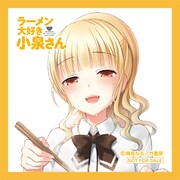 特典ミニタオルの「ラーメン大好き小泉さん」デザイン。