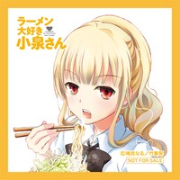 特典ミニタオルの「ラーメン大好き小泉さん」デザイン。
