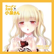 特典ミニタオルの「ラーメン大好き小泉さん」デザイン。