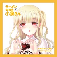 特典ミニタオルの「ラーメン大好き小泉さん」デザイン。