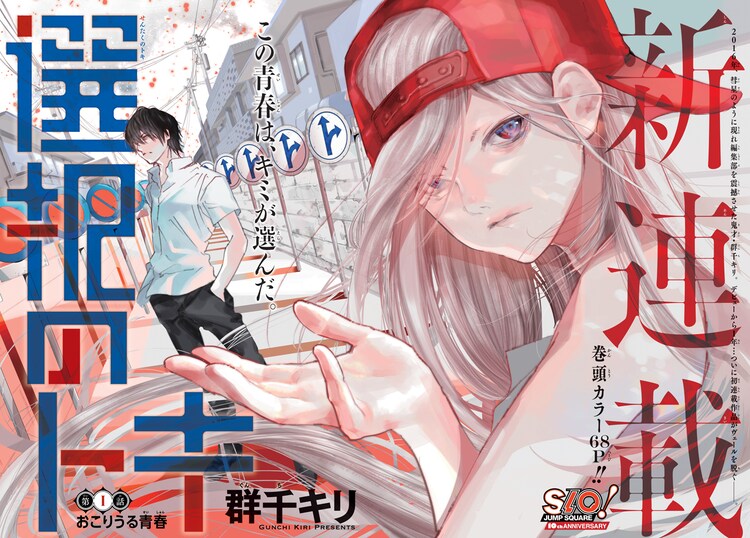 友達か恋人 本当に欲しいのは Sq で新鋭の新連載 選択のトキ コミックナタリー 友達か恋人 本当に欲しいのは Sq で新鋭の新連載 選択のトキ コミックナタリー