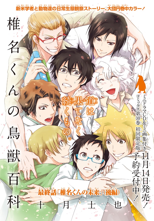 「椎名くんの鳥獣百科」扉ページ