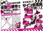 和月伸宏、加藤和恵、内藤泰弘、小畑健、許斐剛…、SQ.作家のサイン会が5都市で