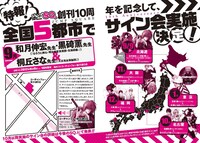 ジャンプスクエア9月号に掲載された告知ページ。