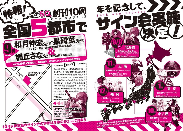 ジャンプスクエア9月号に掲載された告知ページ。