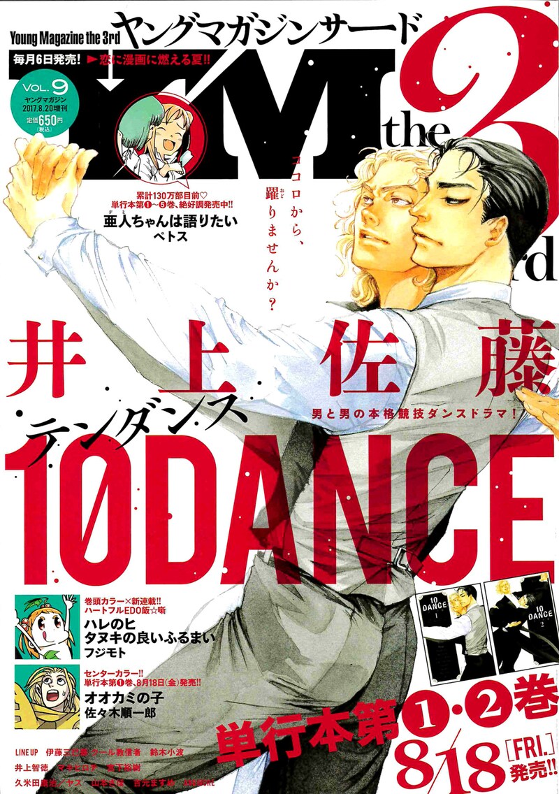 ヤングマガジン サードVol.9