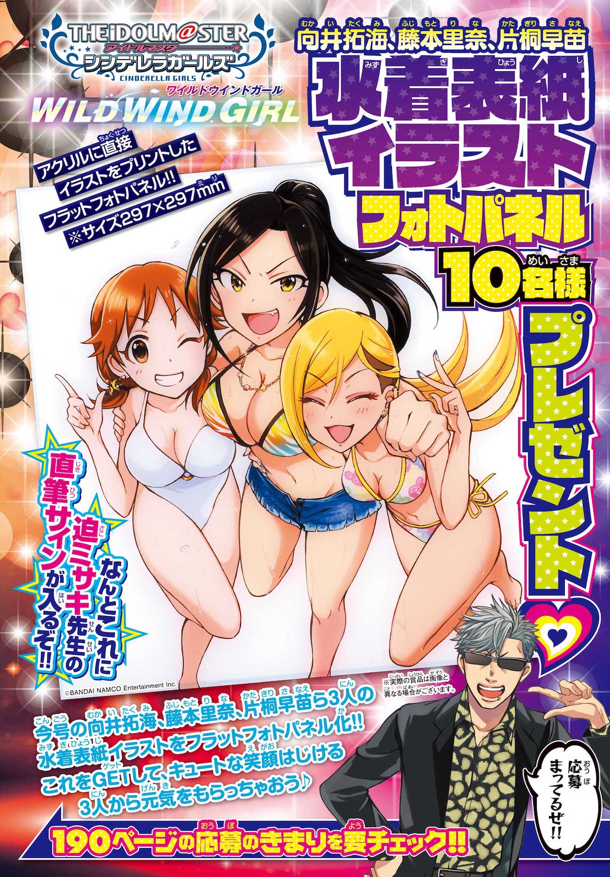 「アイドルマスター シンデレラガールズ WILD WIND GIRL」フォトパネルプレゼント企画の告知ページ。