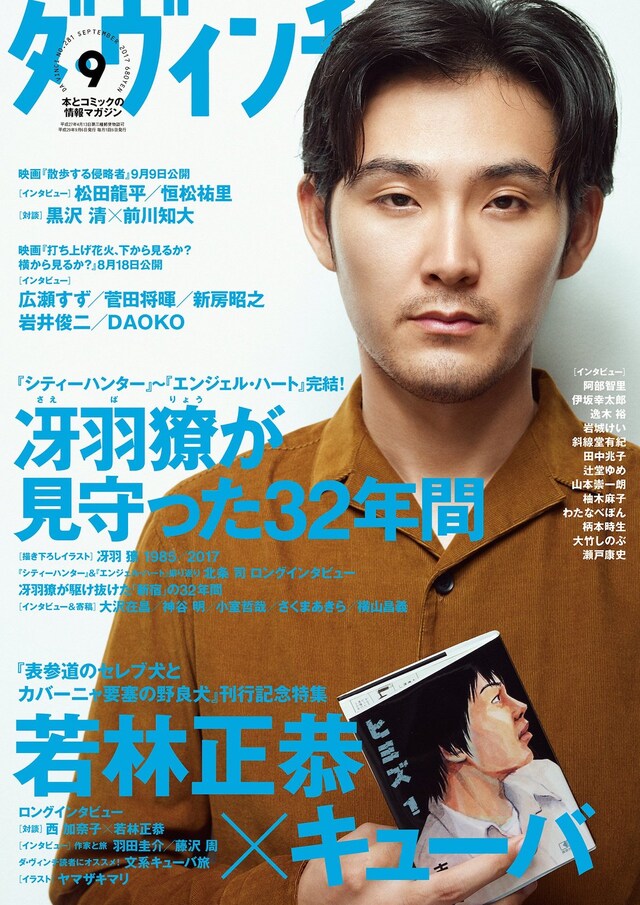 ダ・ヴィンチ9月号