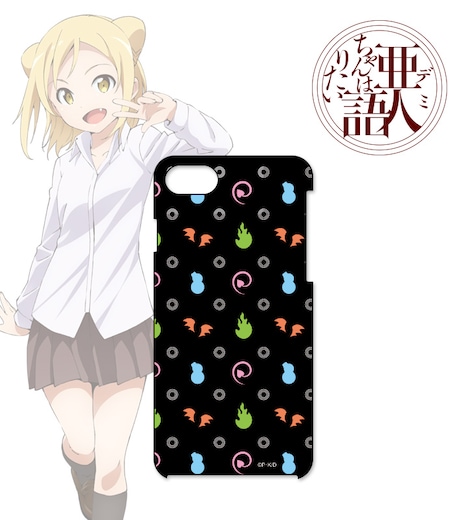 「亜人(デミ)ちゃんは語りたい」をモチーフにしたiPhoneケース。