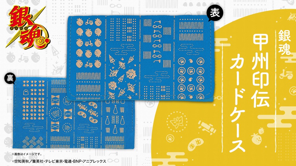 「銀魂 印伝カードケース」